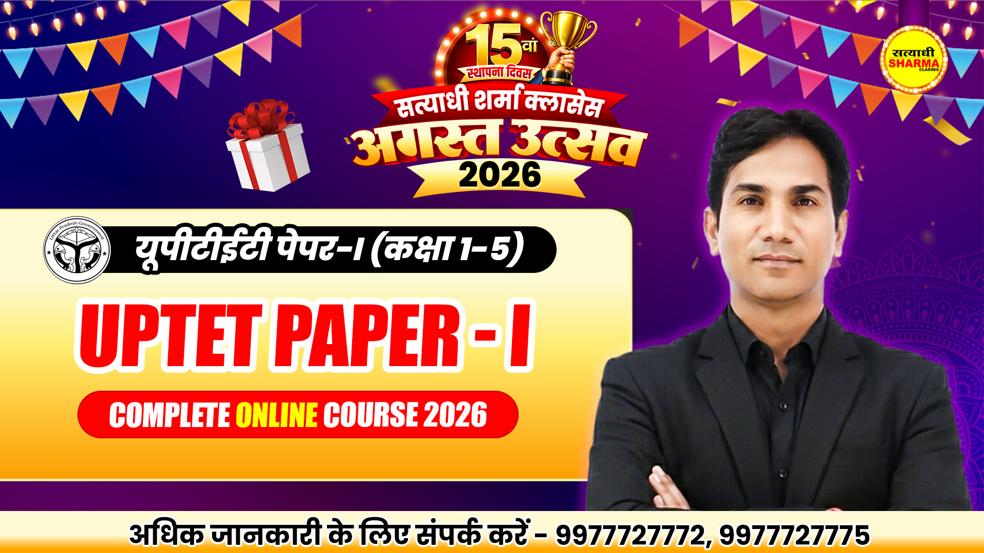 UPTET Paper-I (Class 1-5) 2026 | यूपीटीईटी पेपर-I (कक्षा 1-5) 2026