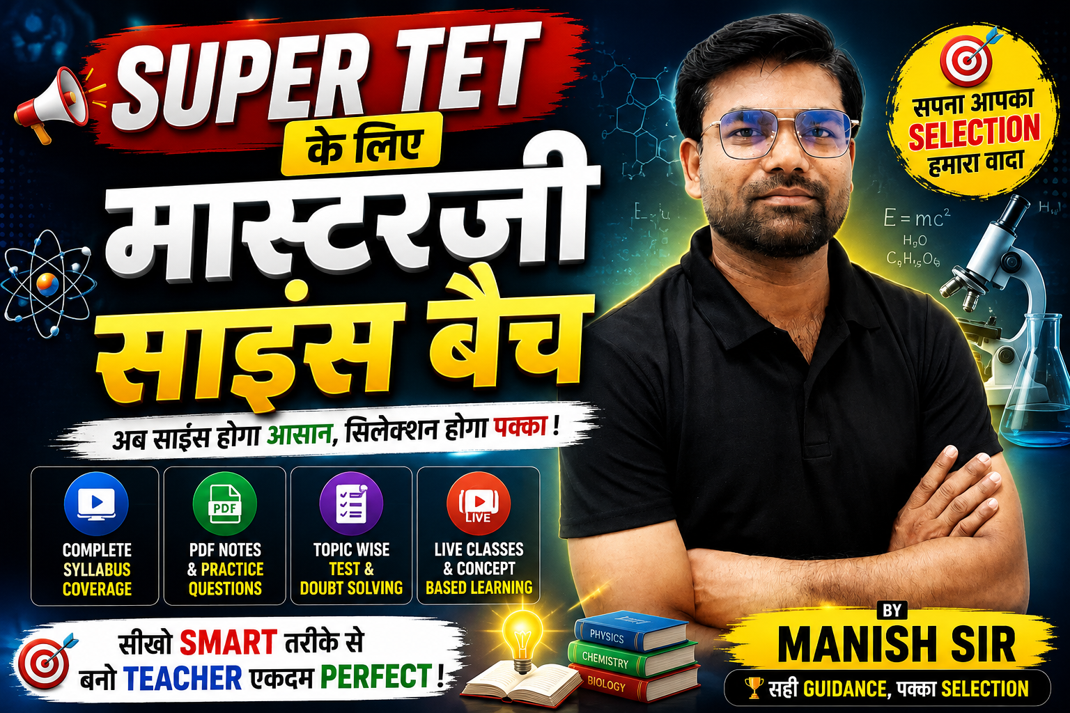 मास्टरजी साइंस बैच