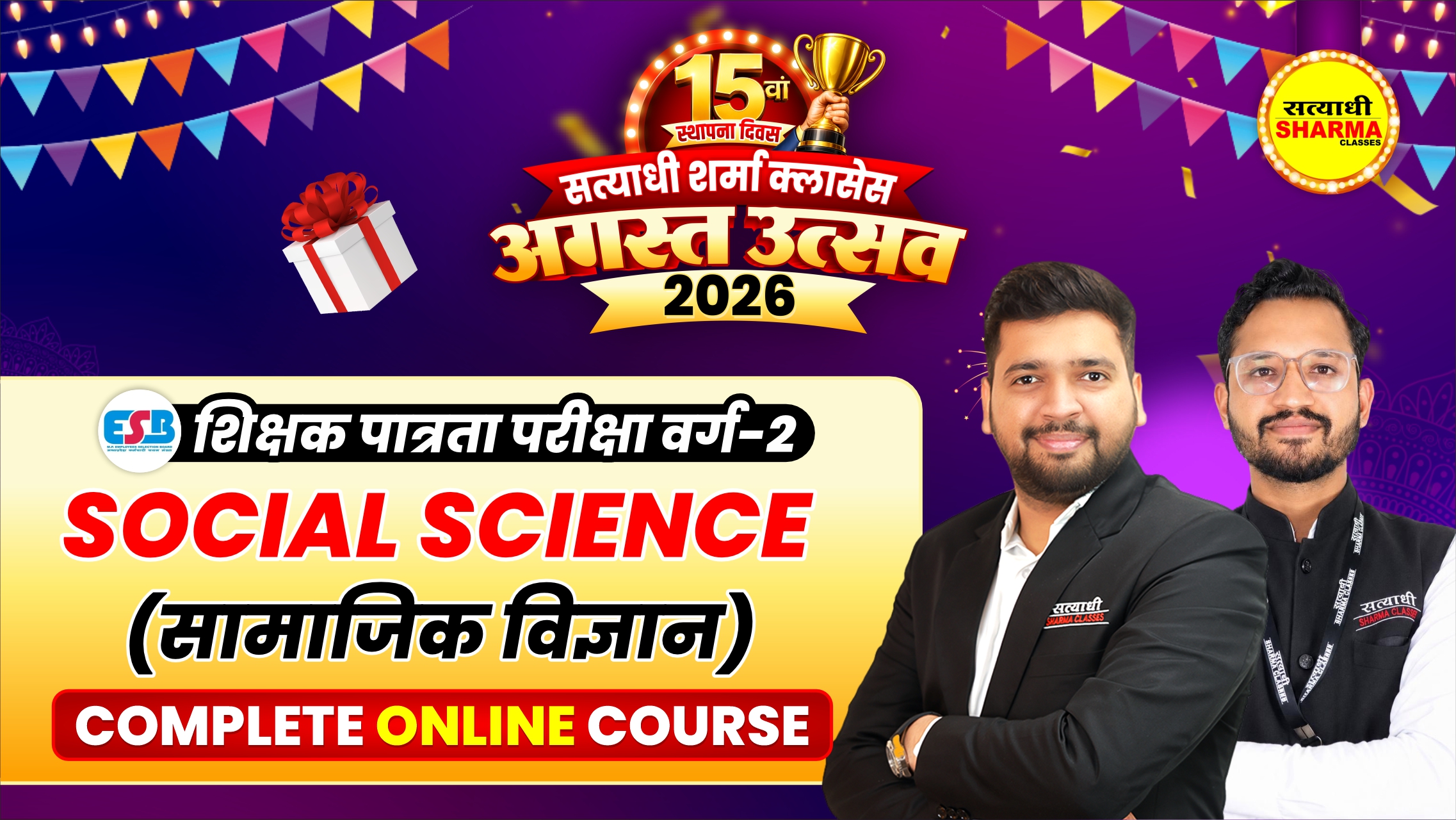 Social Science (सामाजिक विज्ञान) MPTET Grade-2 (शिक्षक पात्रता परीक्षा वर्ग-2) Complete Online Course 2026