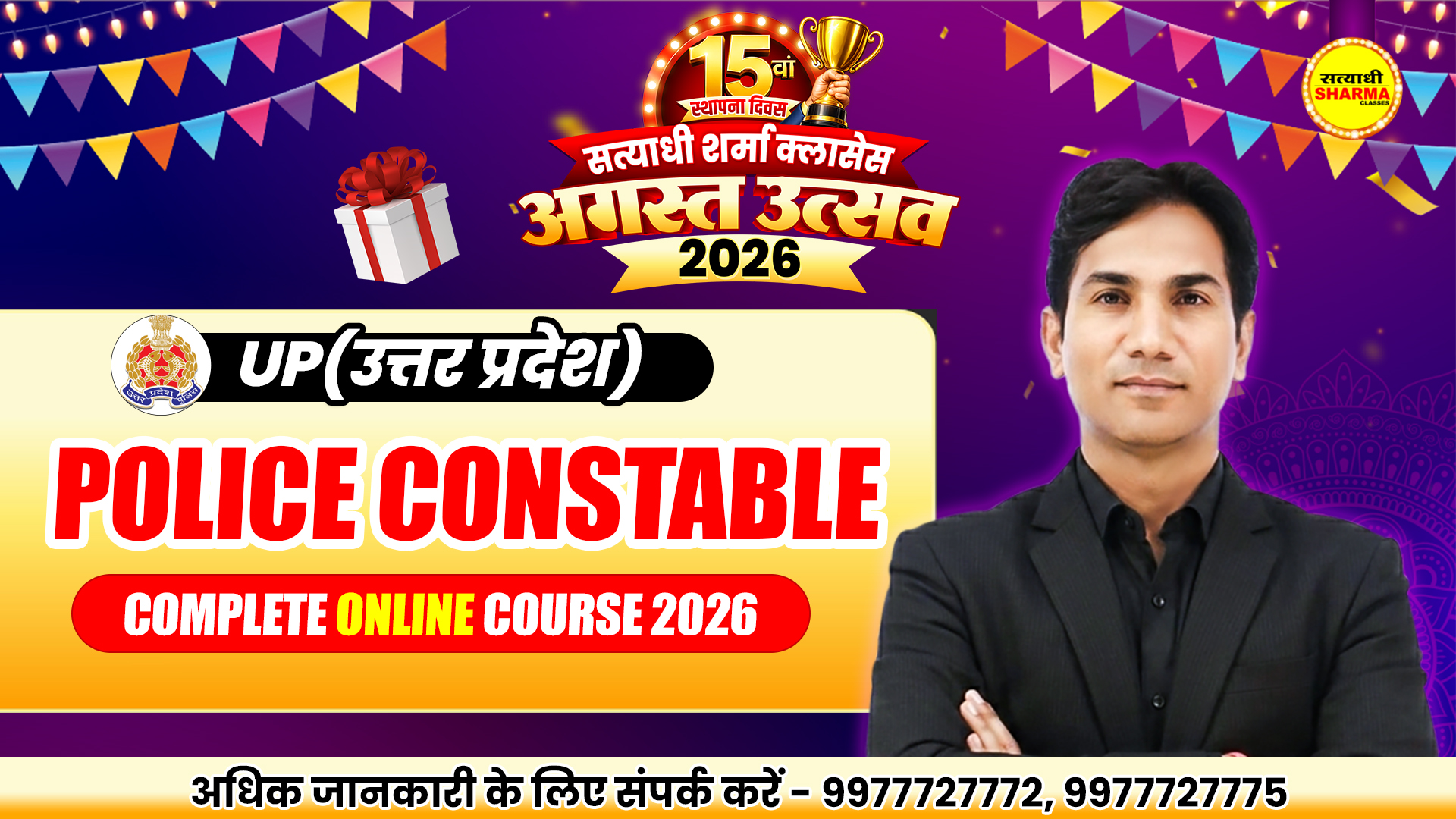 UP(उत्तर प्रदेश) Police Constable Complete Online Course 2026