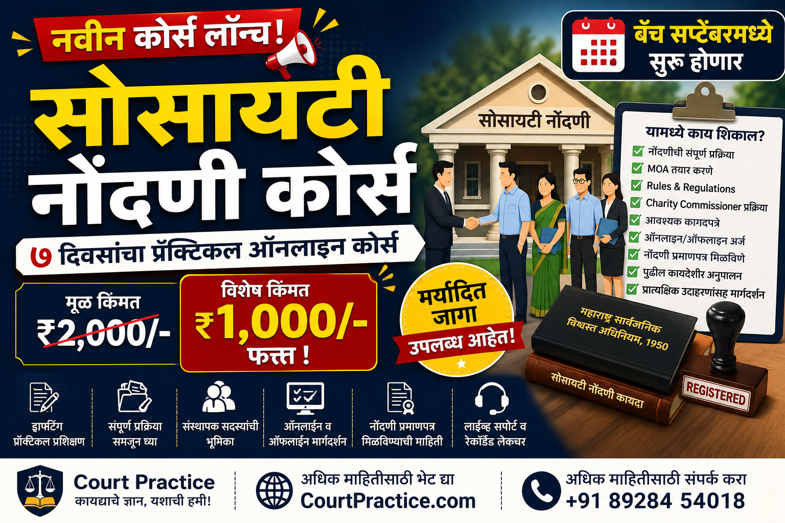 🏢 सोसायटी नोंदणी (Society Registration) 