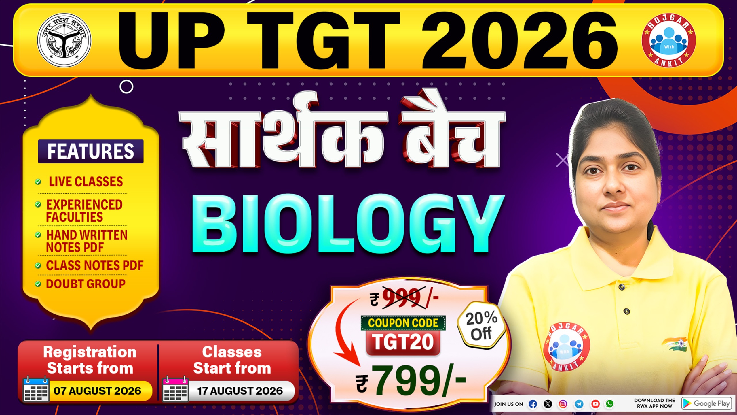 UP TGT 2026 सार्थक बैच ( BIOLOGY )