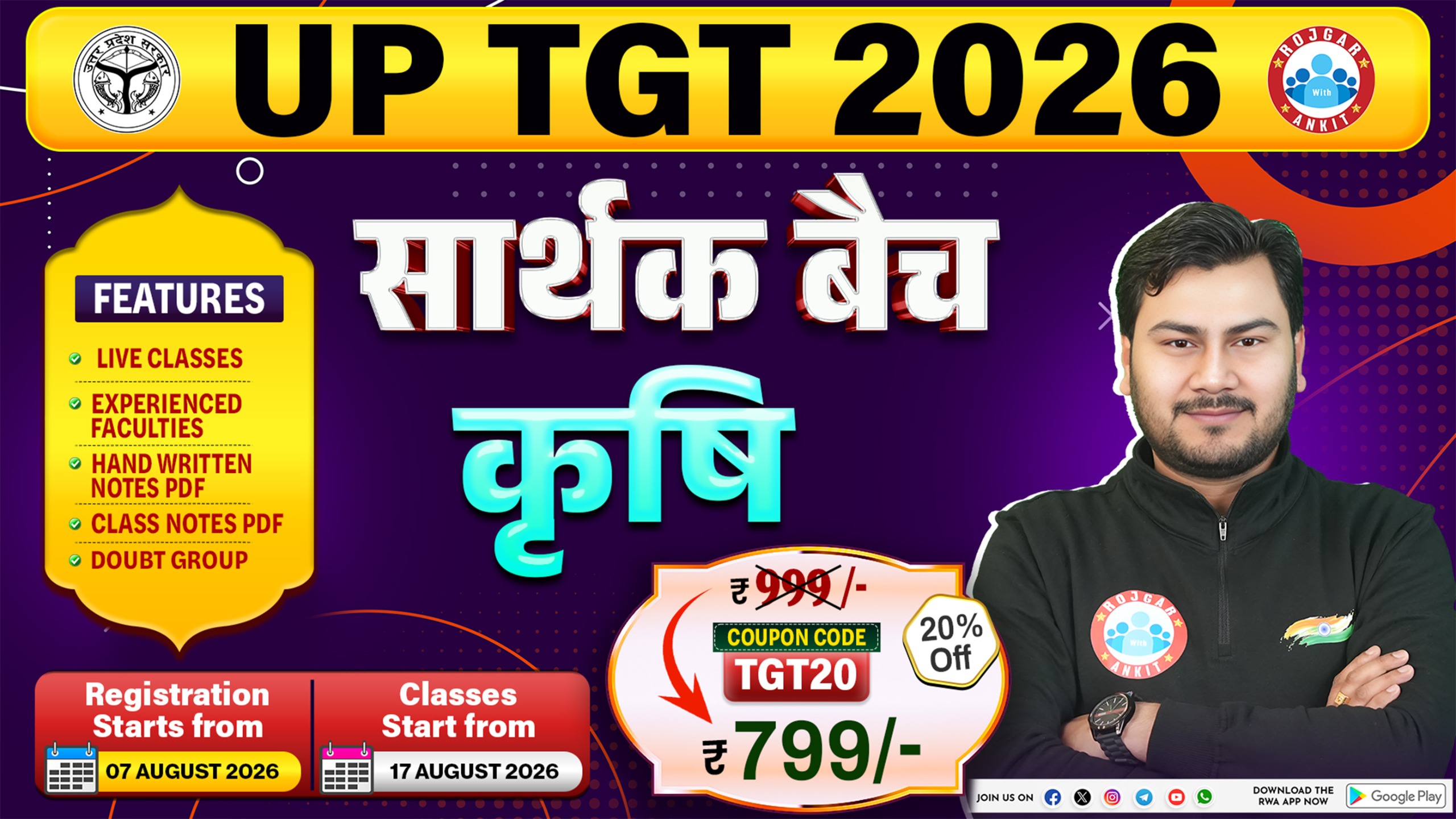 UP TGT 2026 सार्थक बैच ( AGRICULTURE )