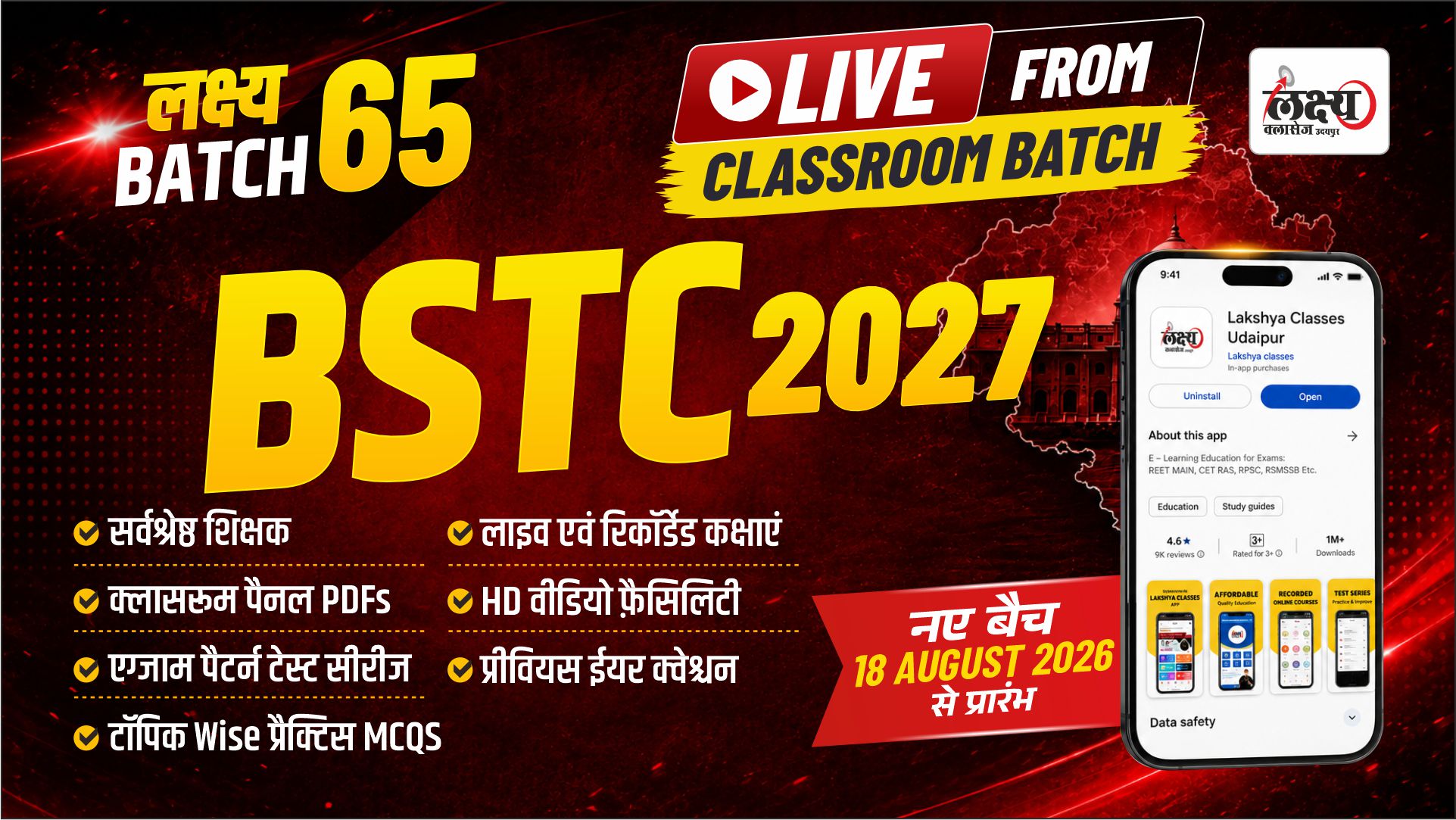 BSTC ( प्रवेश परीक्षा ) 2027 लक्ष्य बैच 65 Classroom Live Batch