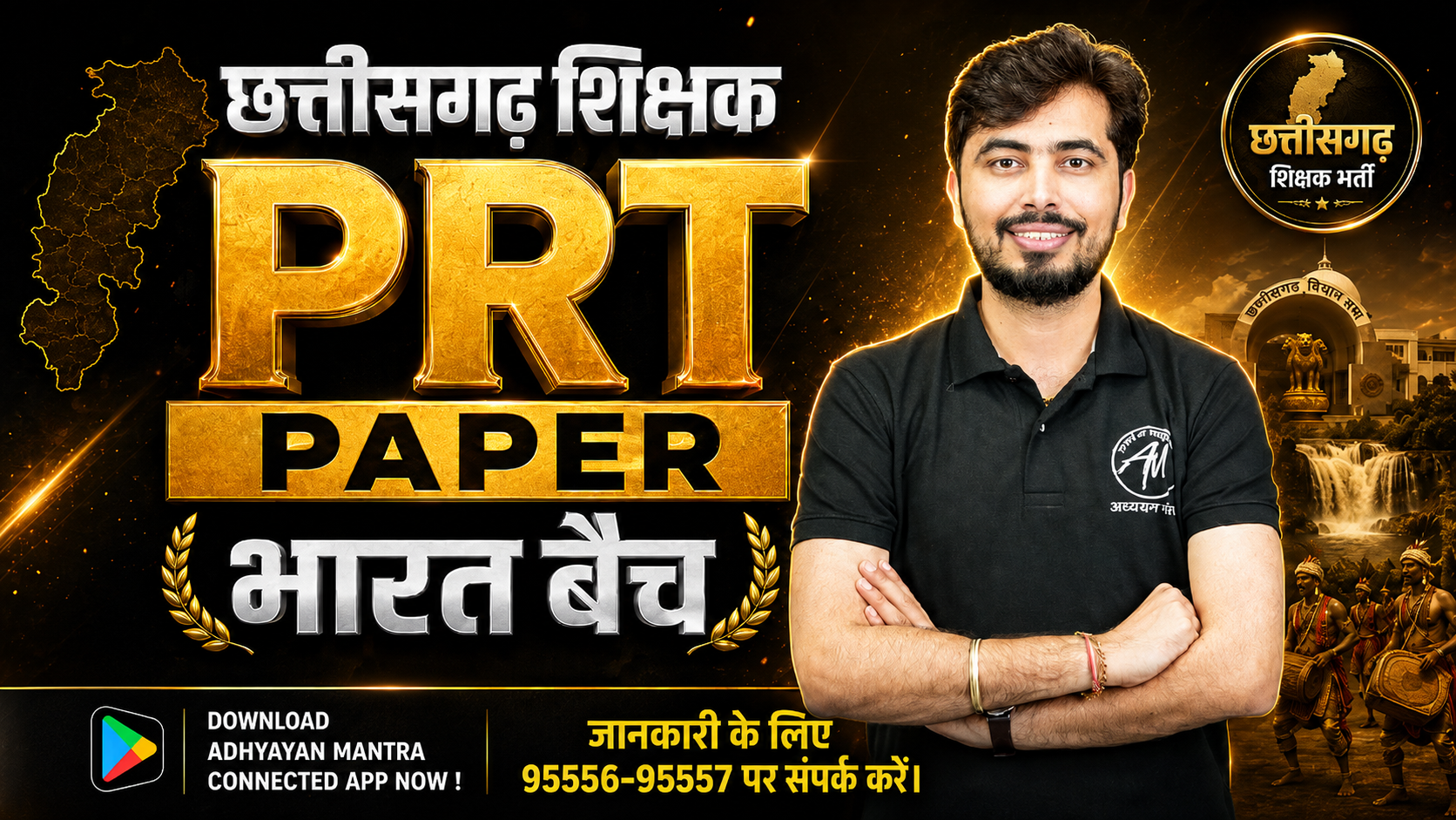 छत्तीसगढ़ शिक्षाक PRT PAPER भारत बैच