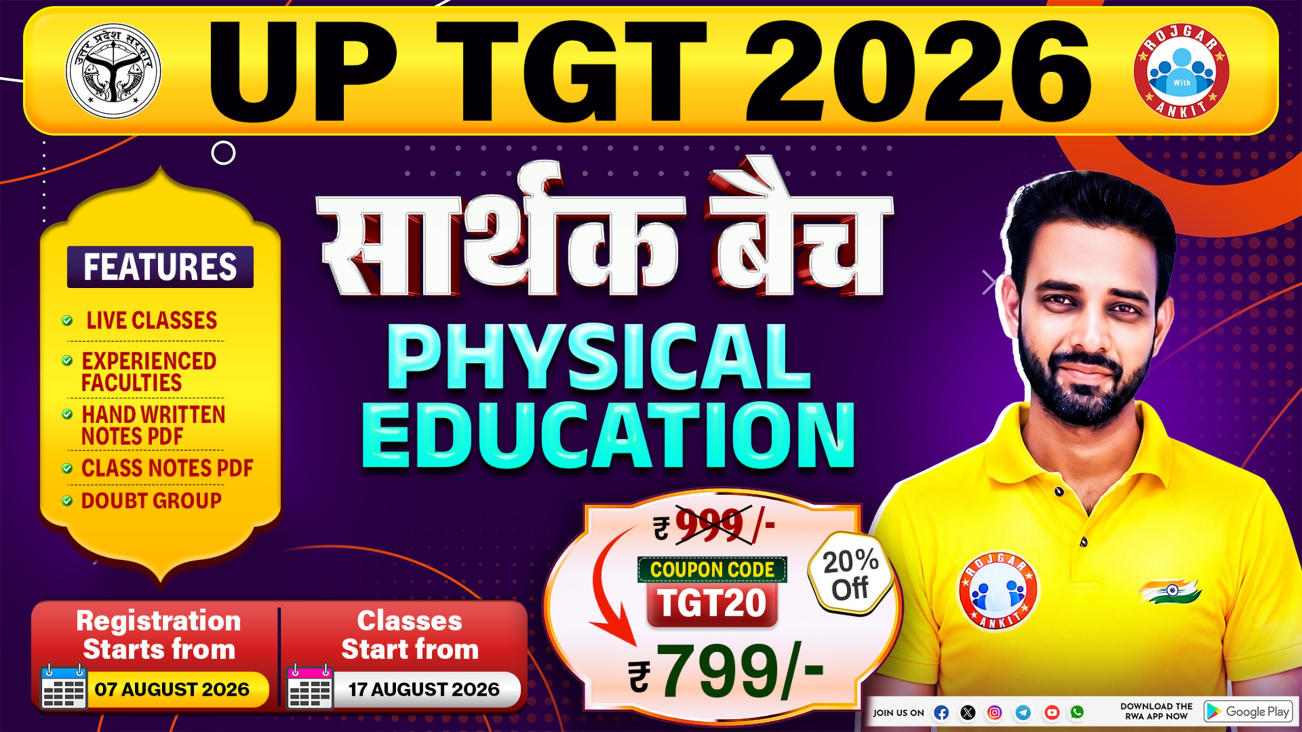 UP TGT 2026 सार्थक बैच ( PHYSICAL EDUCATION )
