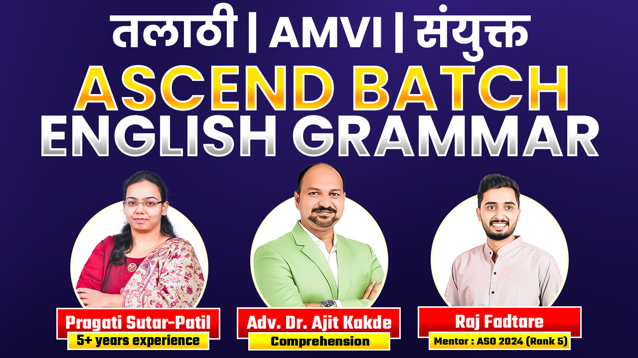Ascend इंग्रजी व्याकरण