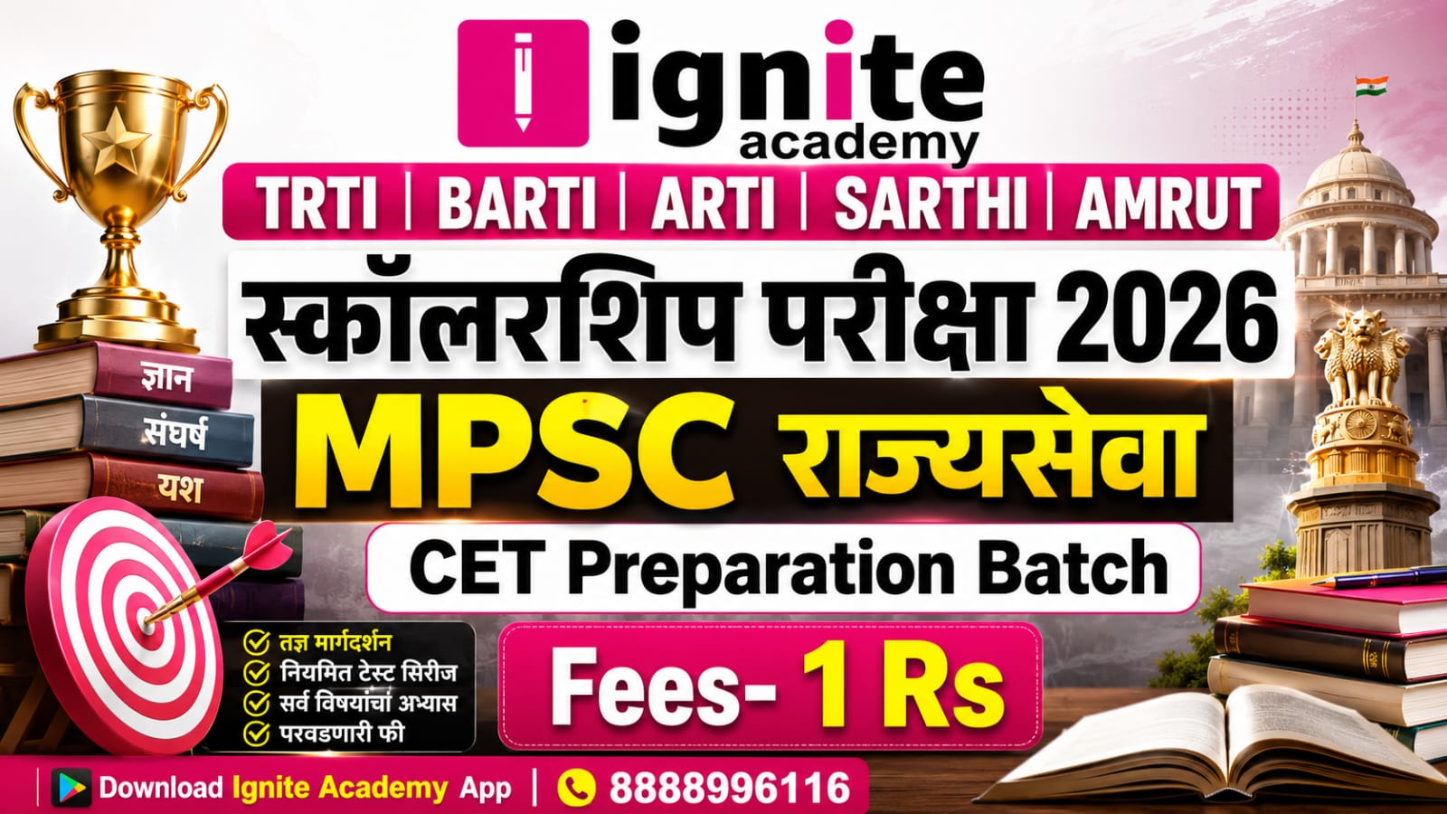 MPSC Rajyaseva Scholarship 2026
