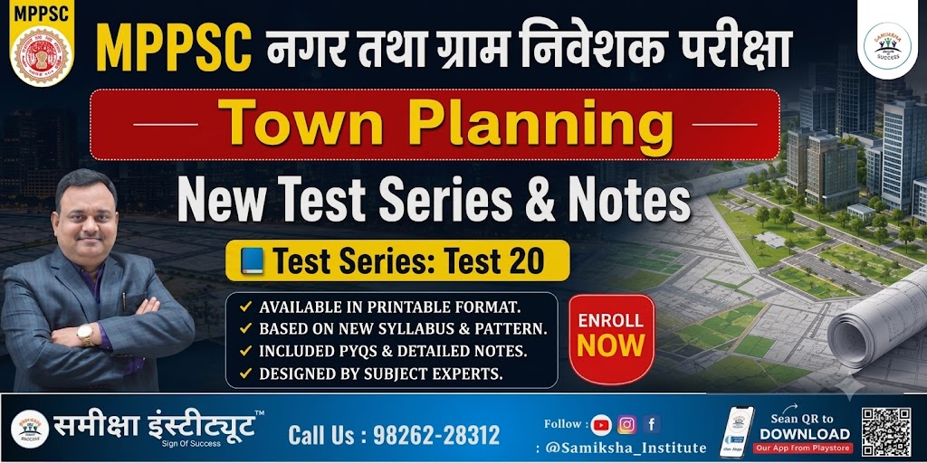 MPPSC नगर तथा ग्राम निवेशक (Town Planning) परीक्षा