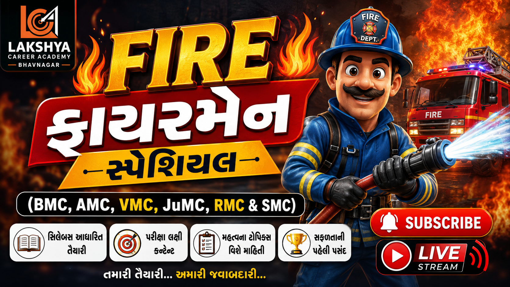 સ્પેશિયલ ફાયરમેન (લાઈવ રેકોર્ડેડ બેચ )