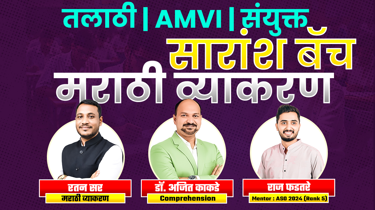 सारांश मराठी व्याकरण