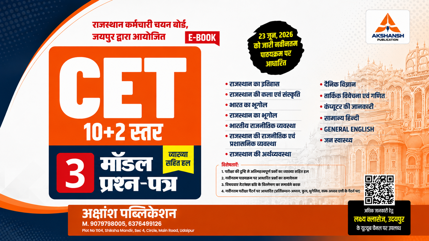 CET 12th Level Model Paper  E-Book