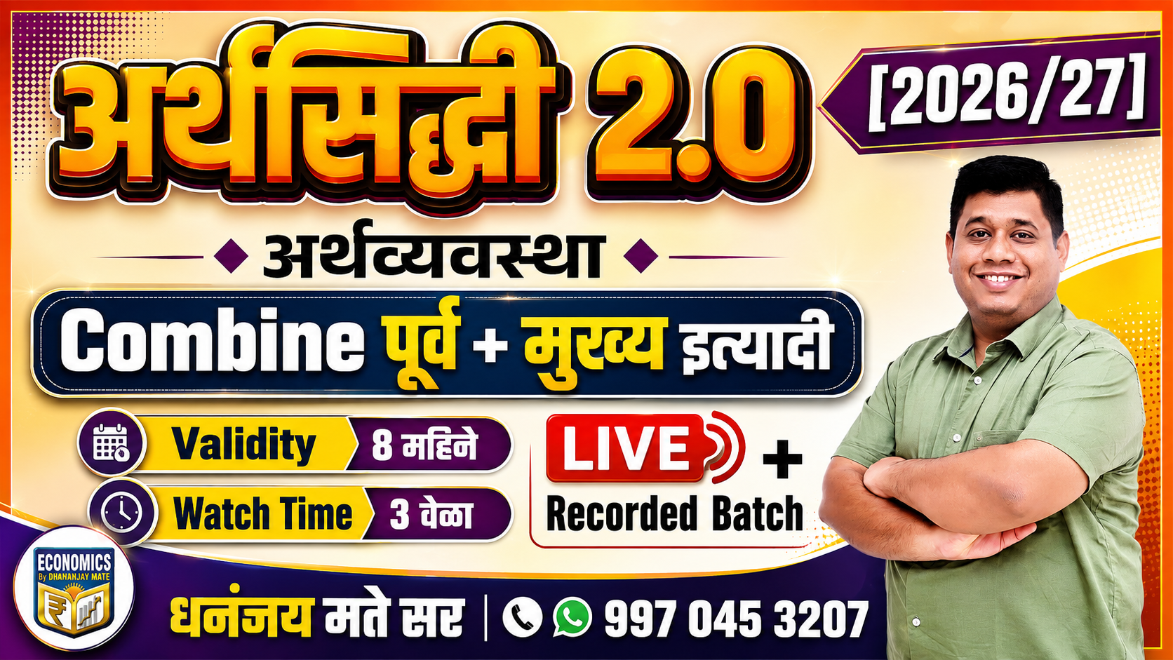 अर्थसिद्धी 2.0 (2026/27)