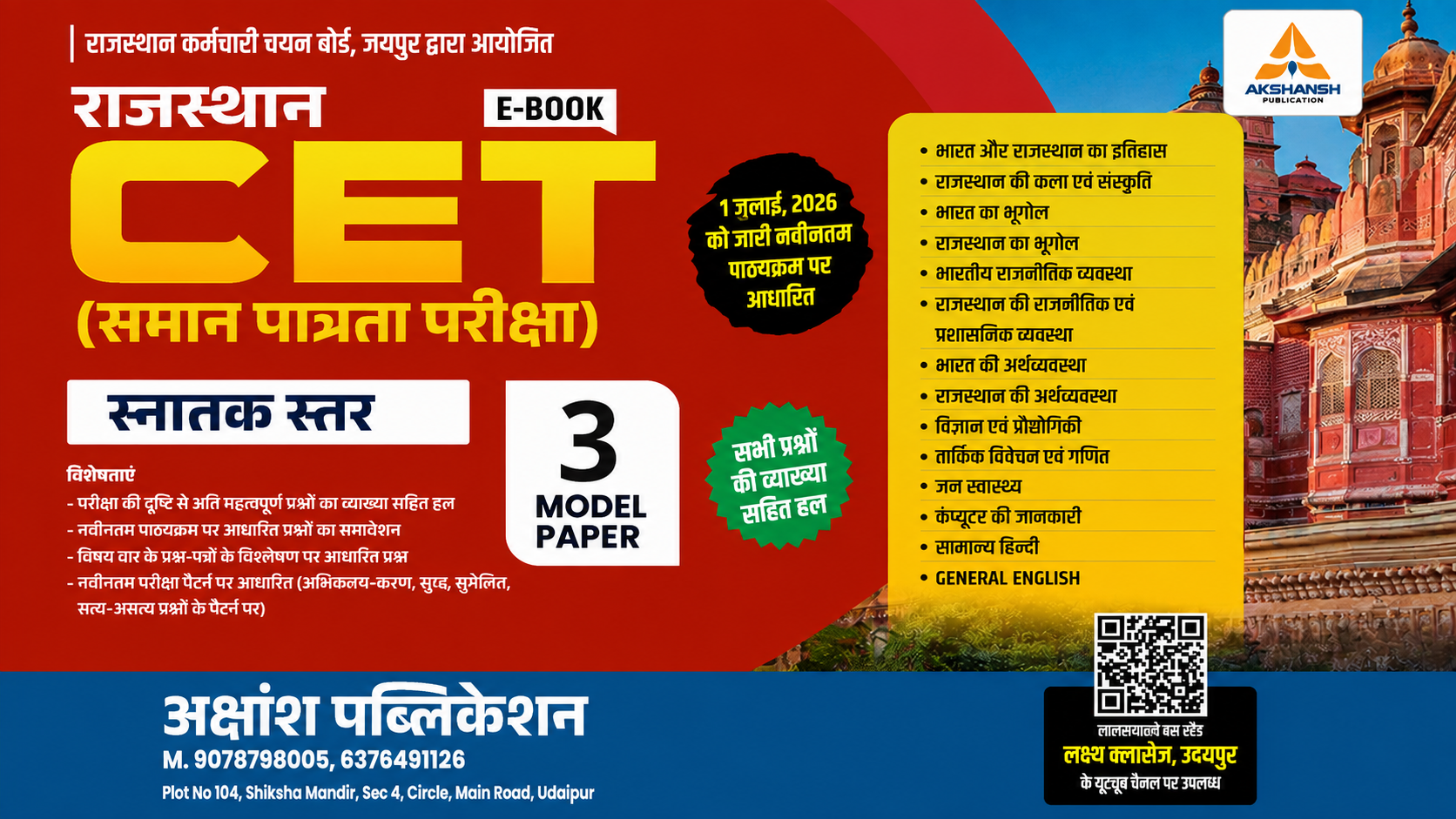 CET GRADUATION MODEL PAPER E BOOK