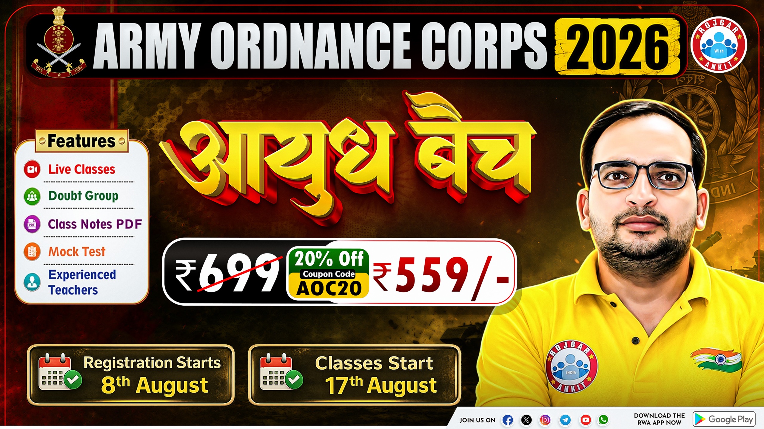 ARMY ORDNANCE CORPS 2026 - आयुध बैच