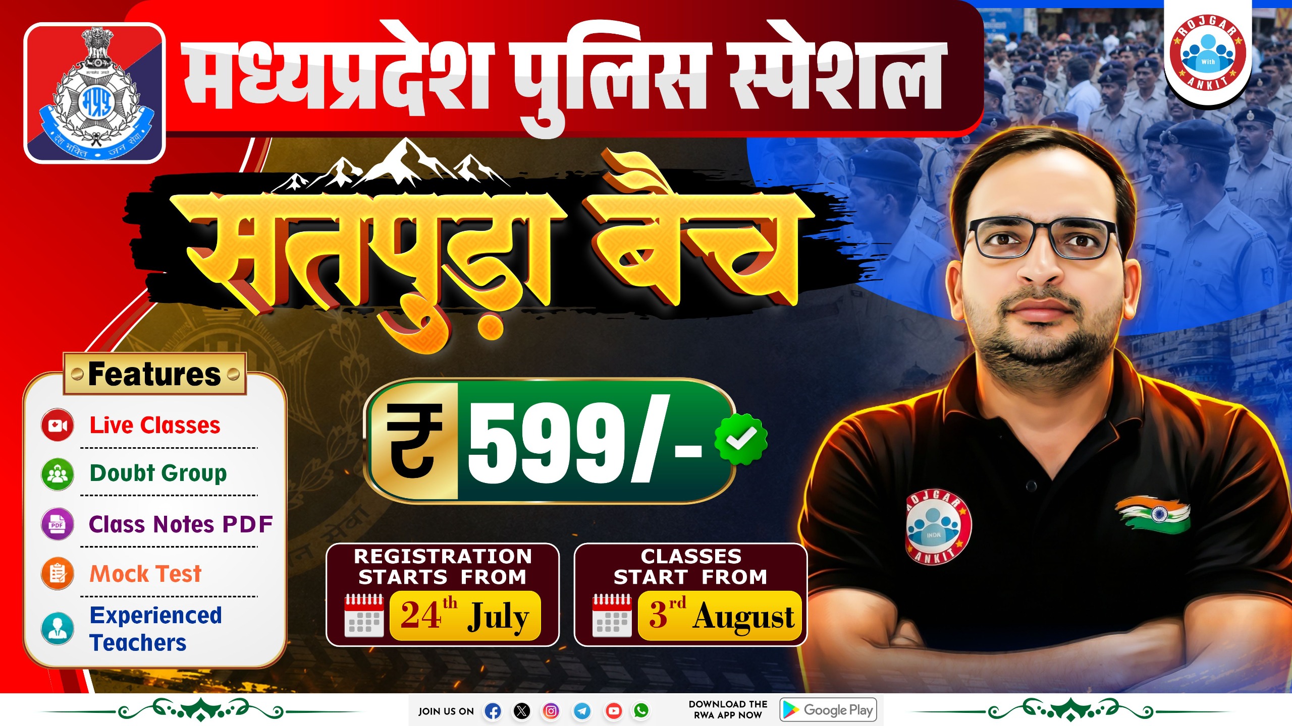 MP Police Special 2026 (सतपुड़ा बैच)
