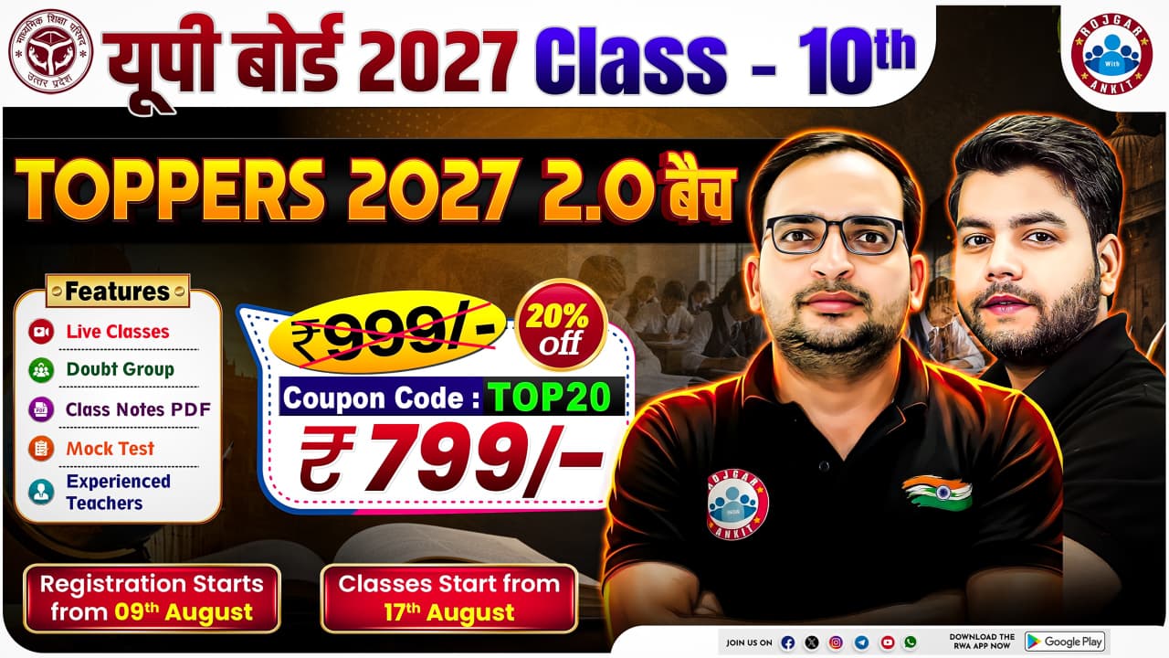 यूपी बोर्ड Class 10th (2027) – TOPPERS 2027 (2.0 बैच)