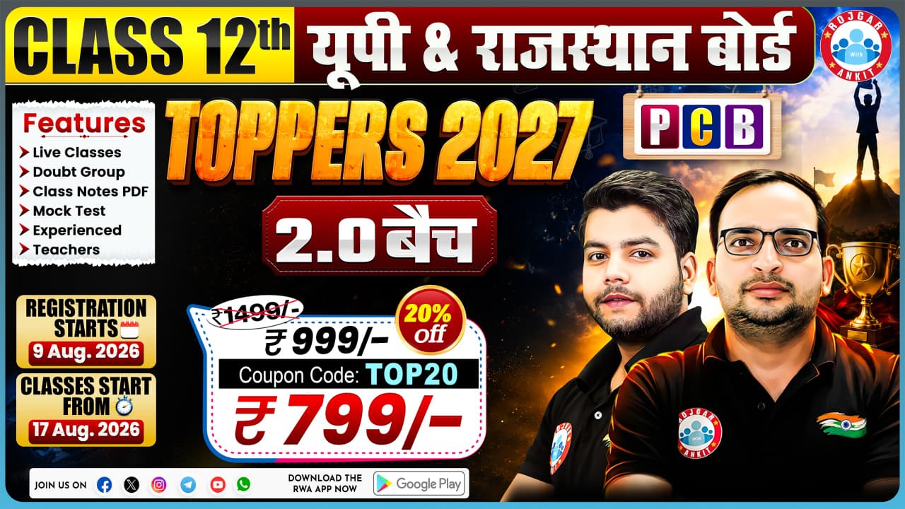 यूपी & राजस्थान बोर्ड Class 12th (PCB) – TOPPERS 2027 (2.0 बैच)