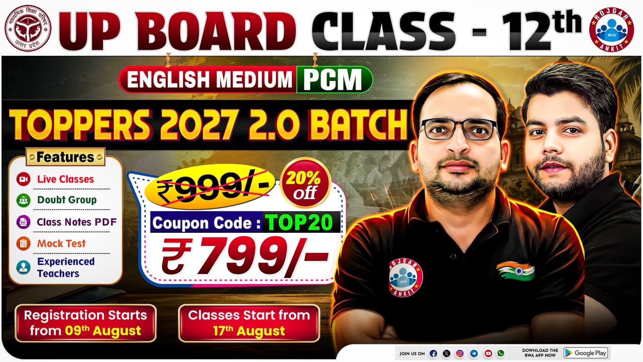 UP Board Class 12th (English Medium PCM) – TOPPERS 2027 (2.0 BATCH)