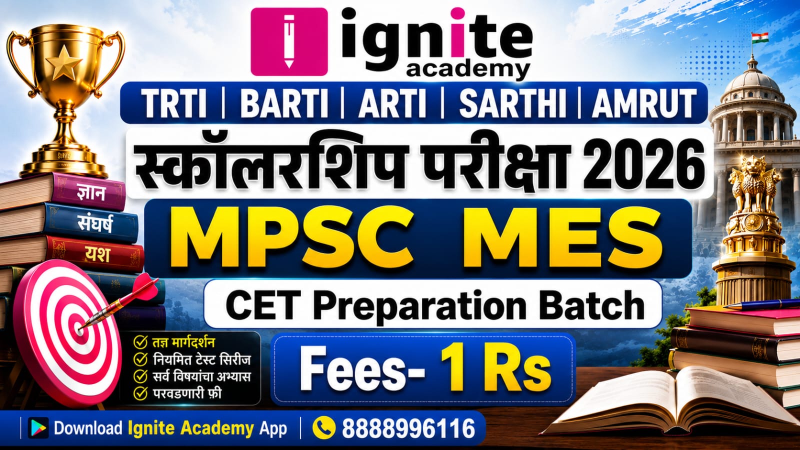 MPSC MES Scholarship 2026