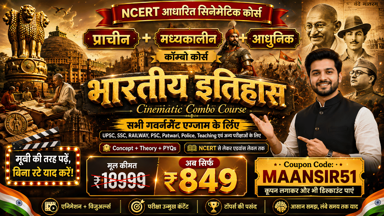 🔥 History Cinematic Combo Course (Ancient + Medieval + Modern) | UPSC & State PSC | पेपर यहीं से छपता है! 🎬