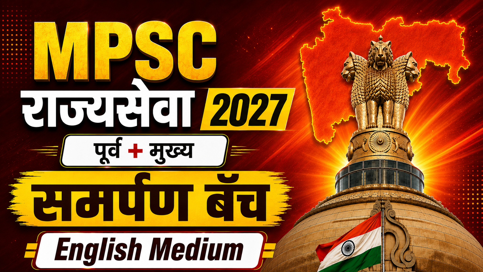 समर्पण MPSC RAJYASEVSA 2027 BATCH (ENGLISH)