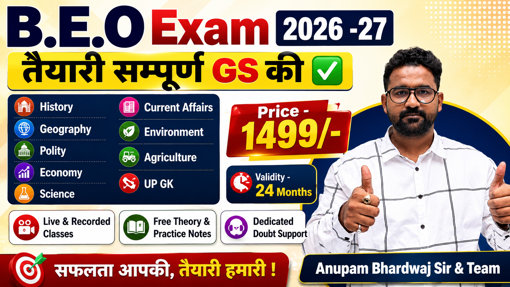 B.E.O Exam सम्पूर्ण GS Batch
