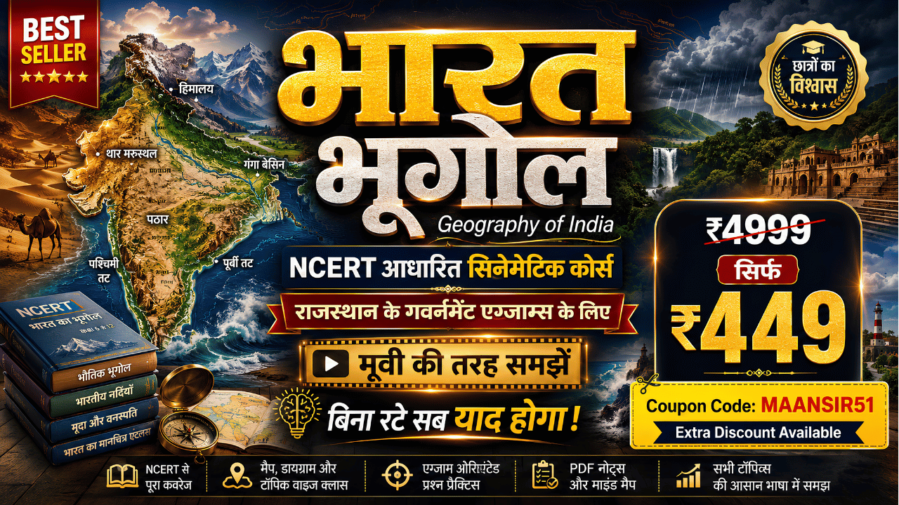 🌍 संपूर्ण भारत का भूगोल (3D & Visuals) | रटना मना है! | (Movie Style) 🎬 | Zero to Hero Batch | Test Series Free | By Maan Sir