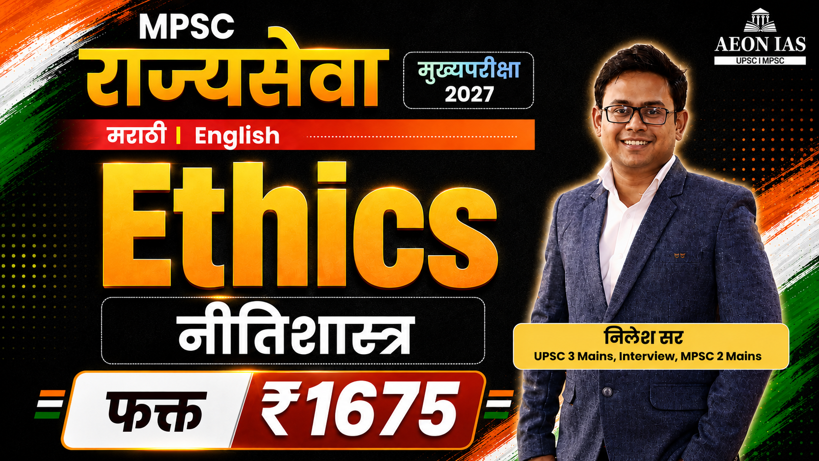 Ethics (नीतिशास्त्र)