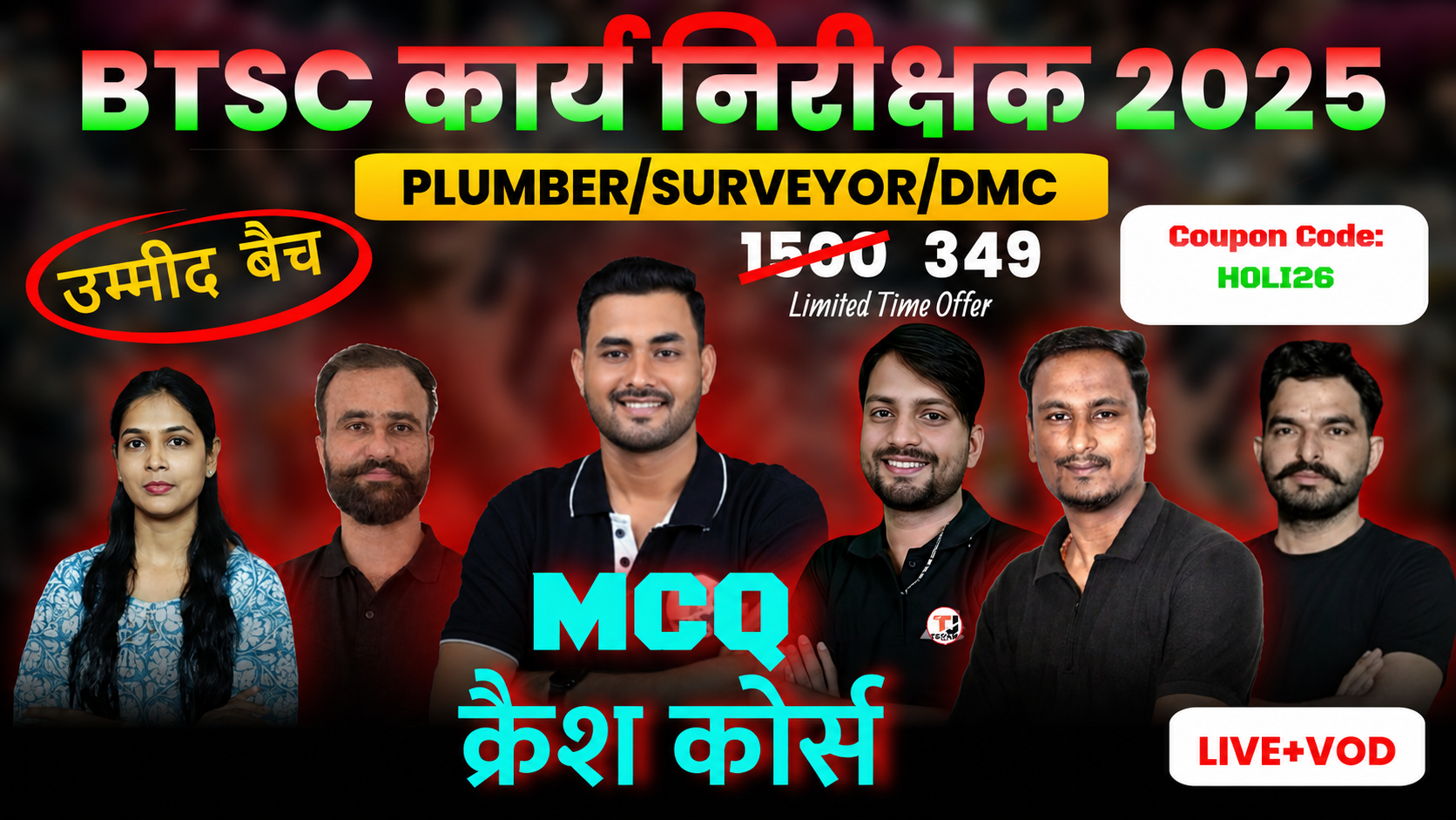 BTSC PLUMBER/DMC/SURVEYOR CRASH COURSE (उम्मीद बैच))