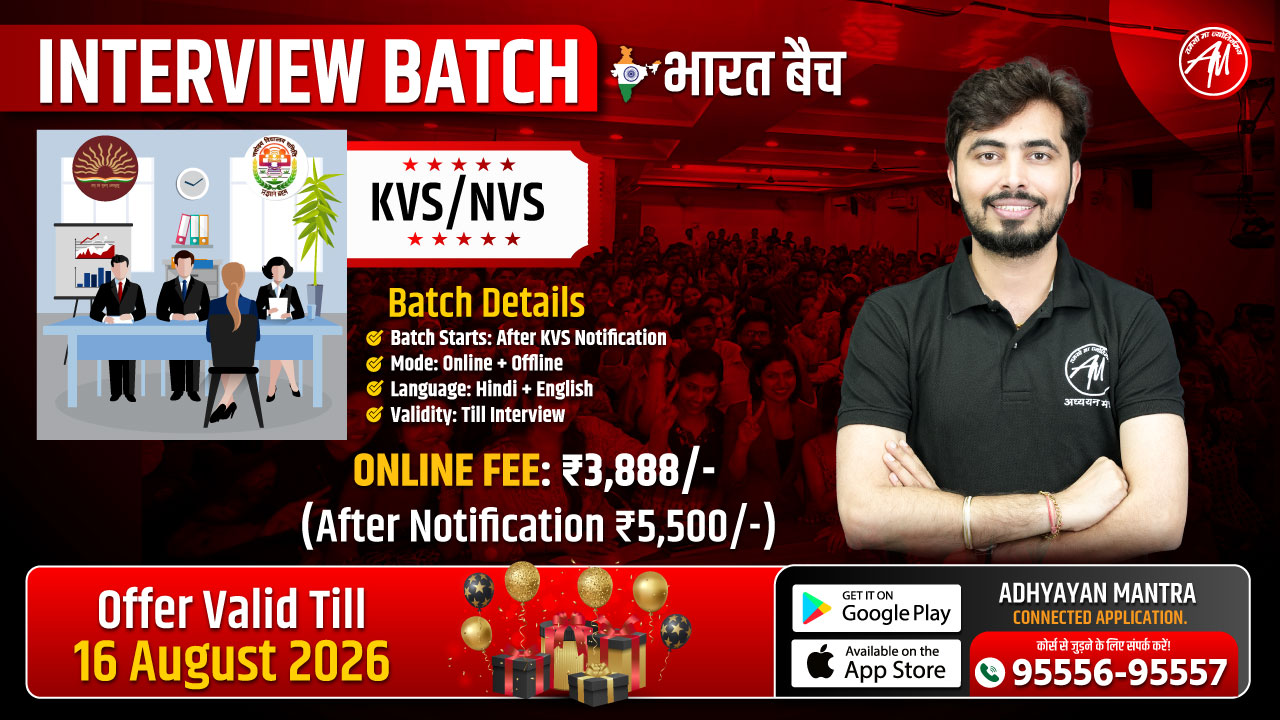 KVS/NVS Interview Online– भारत बैच