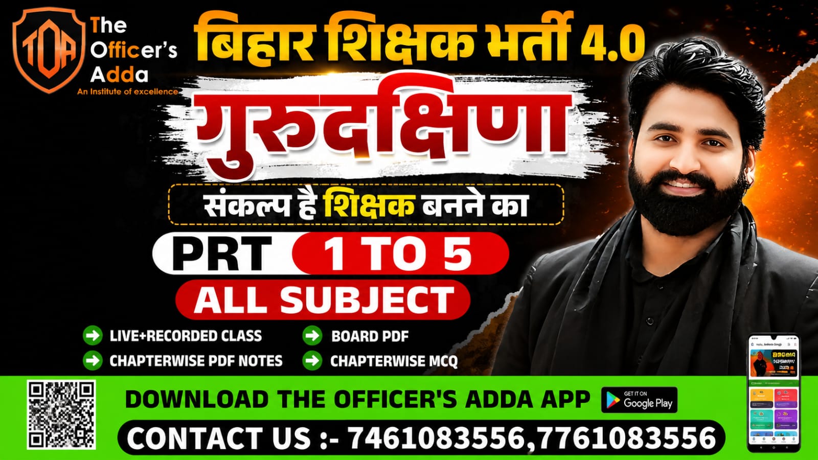 गुरु दक्षिणा BPSC TRE 4.O ( PRT कक्षा 1- 5 के लिए )