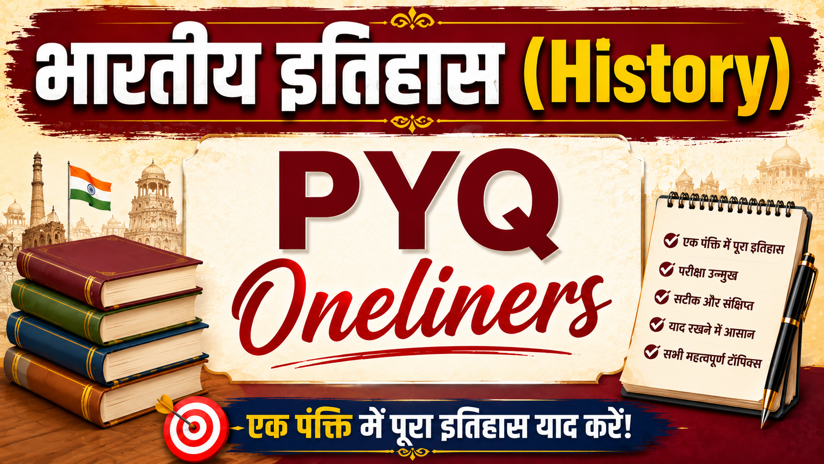 भारतीय इतिहास (History) PYQ Oneliners