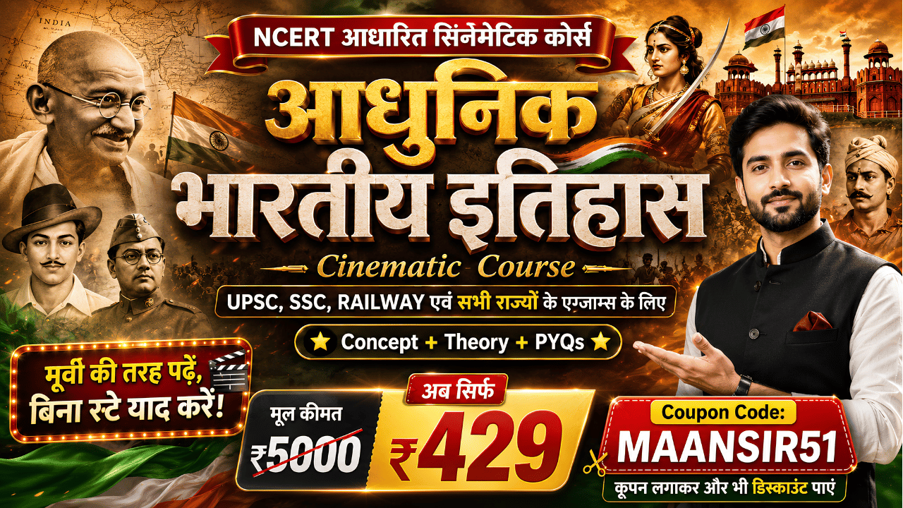 🎬 आधुनिक भारतीय इतिहास (Modern Indian History) - Cinematic Course 🔥 | इतिहास रटना छोड़ो, मूवी की तरह समझो! | NCERT का निचोड़ (पेपर यहीं से छपता है)