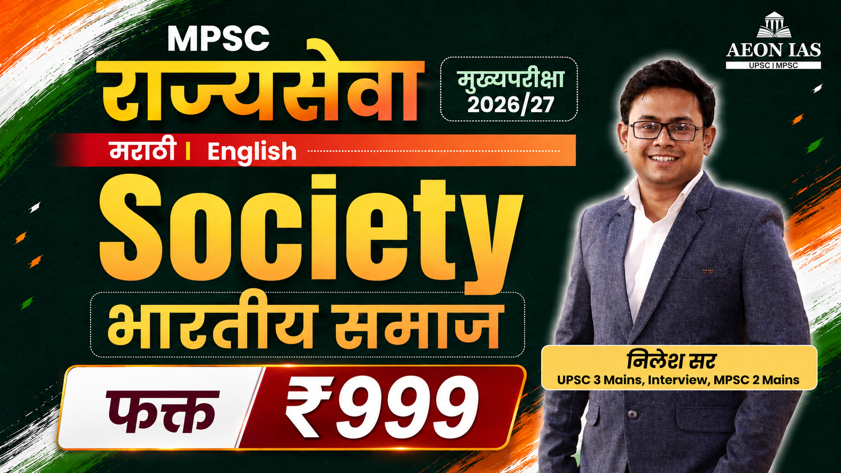 Indian Society (भारतीय समाज)