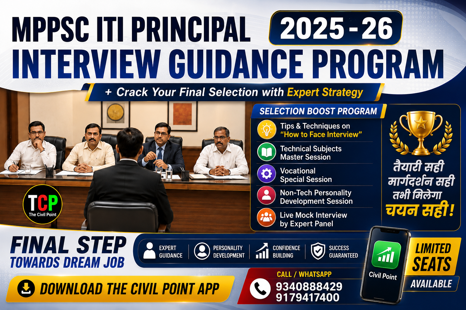 2025 | MPPSC ITI PRINCIPAL INTERVIEW GUIDANCE PROGRAM ( IGP ) & Mock Interviews