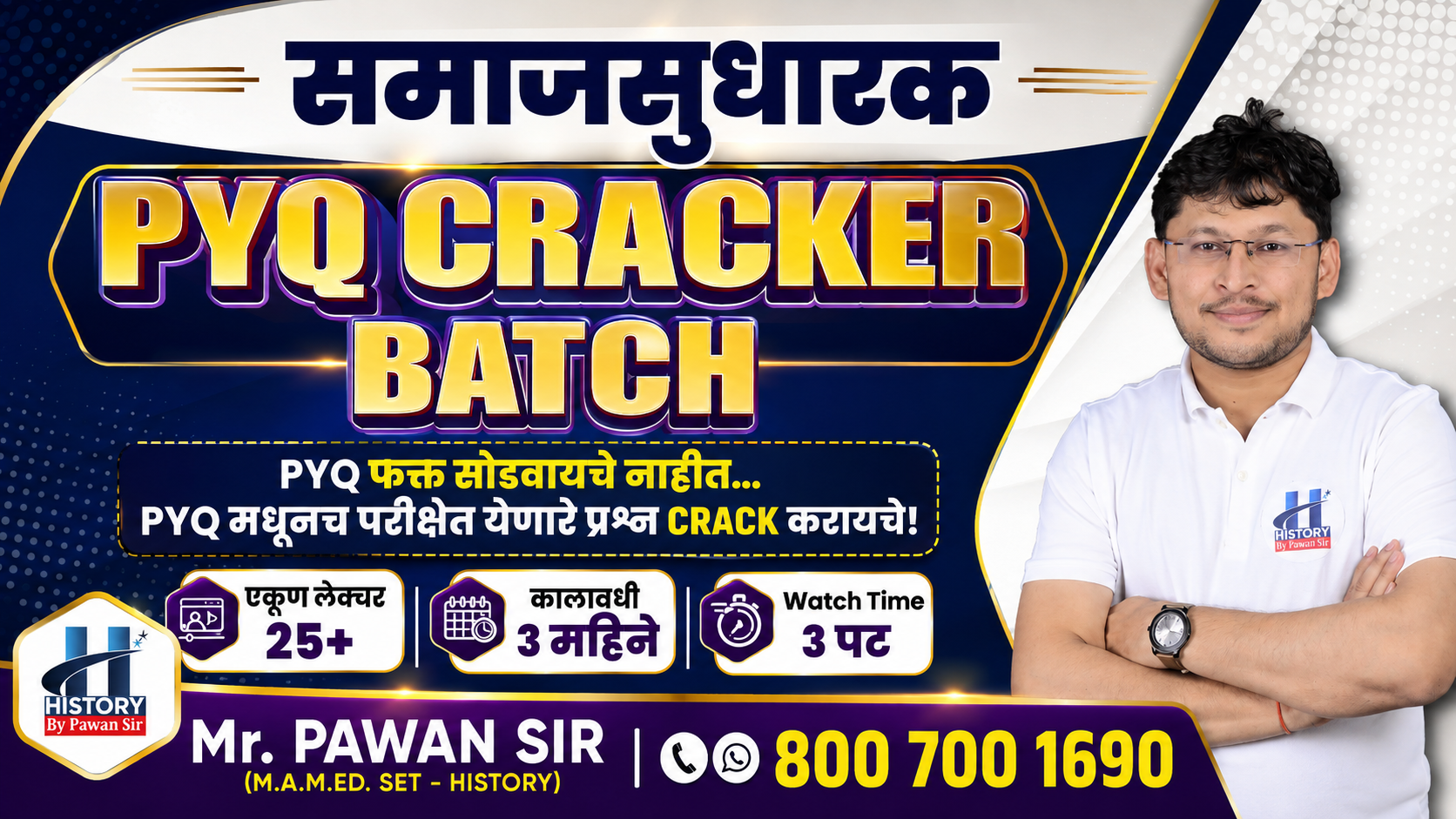 समाजसुधारक : PYQ CRACKER Batch