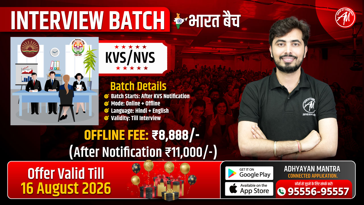 KVS/NVS Interview Offline भारत बैच