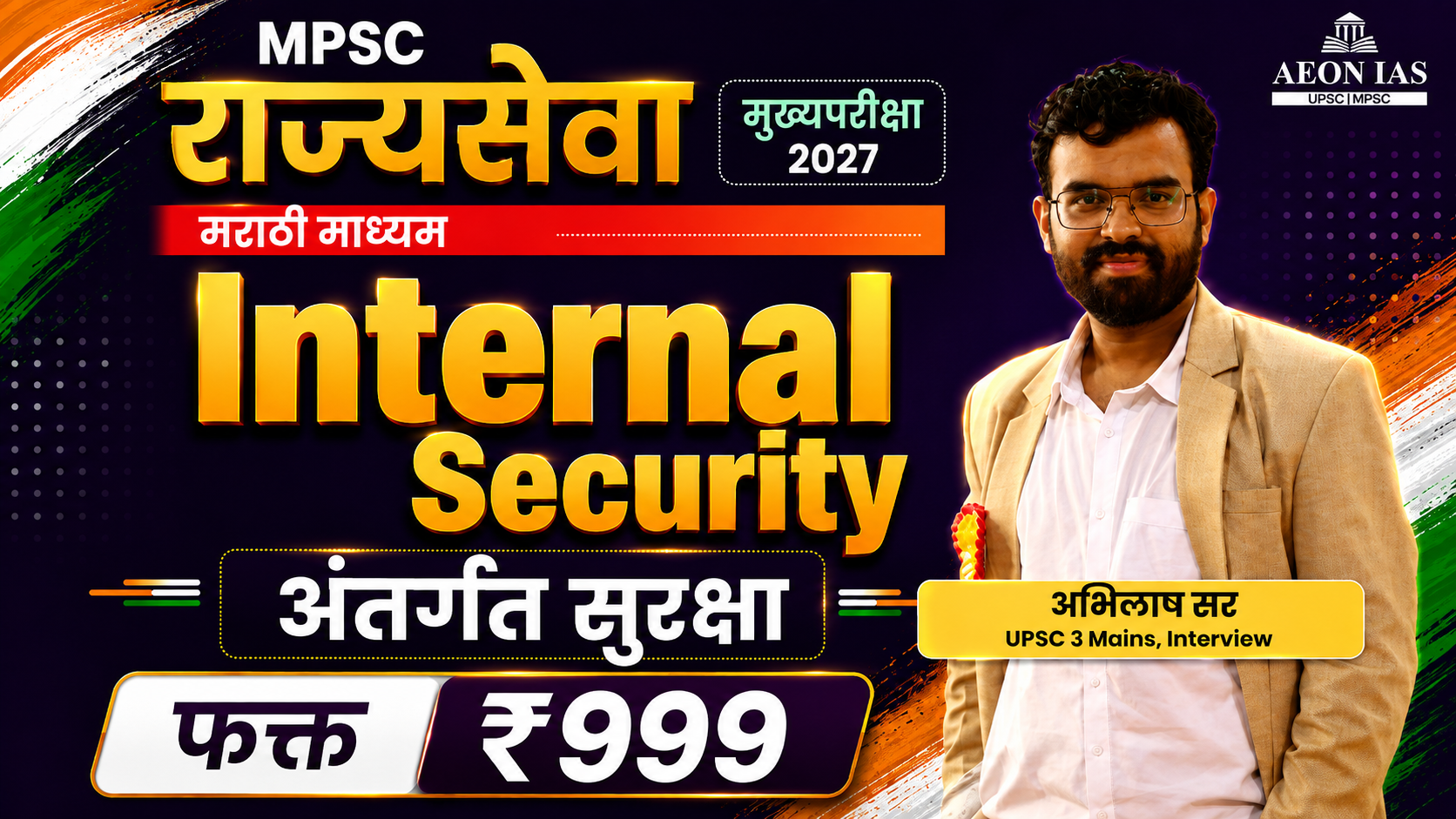 Internal Security (अंतर्गत सुरक्षा)