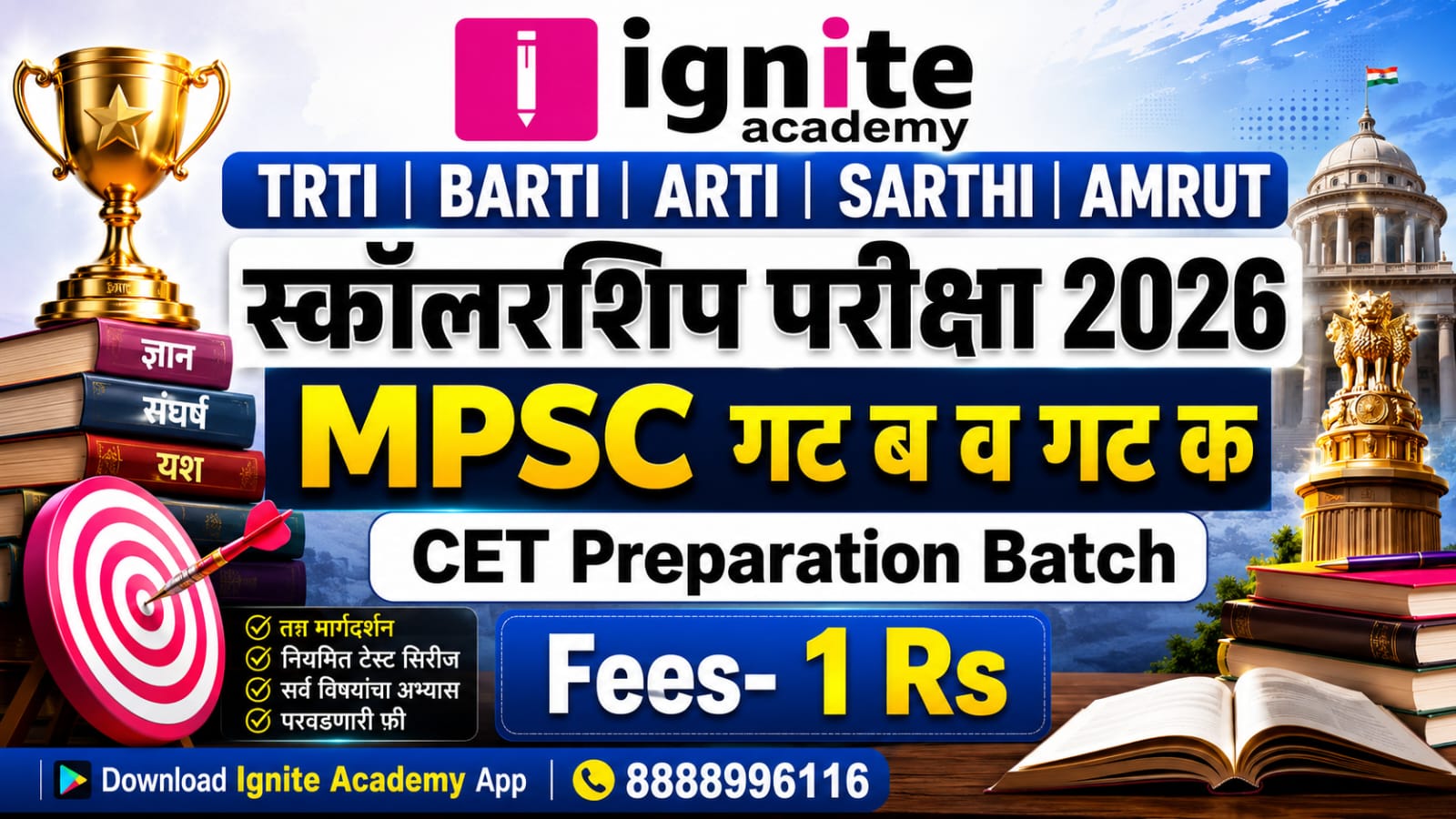 MPSC गट ब व गट क परीक्षा 2026