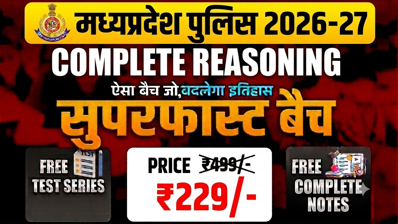 सुपरफास्ट बैच MP POLICE REASONING