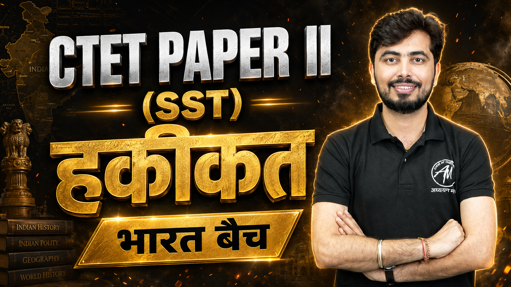 CTET PAPER II (SST) हकीकत भारत बैच