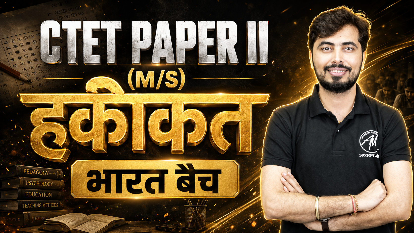 CTET PAPER II (M/S) हकीकत भारत बैच