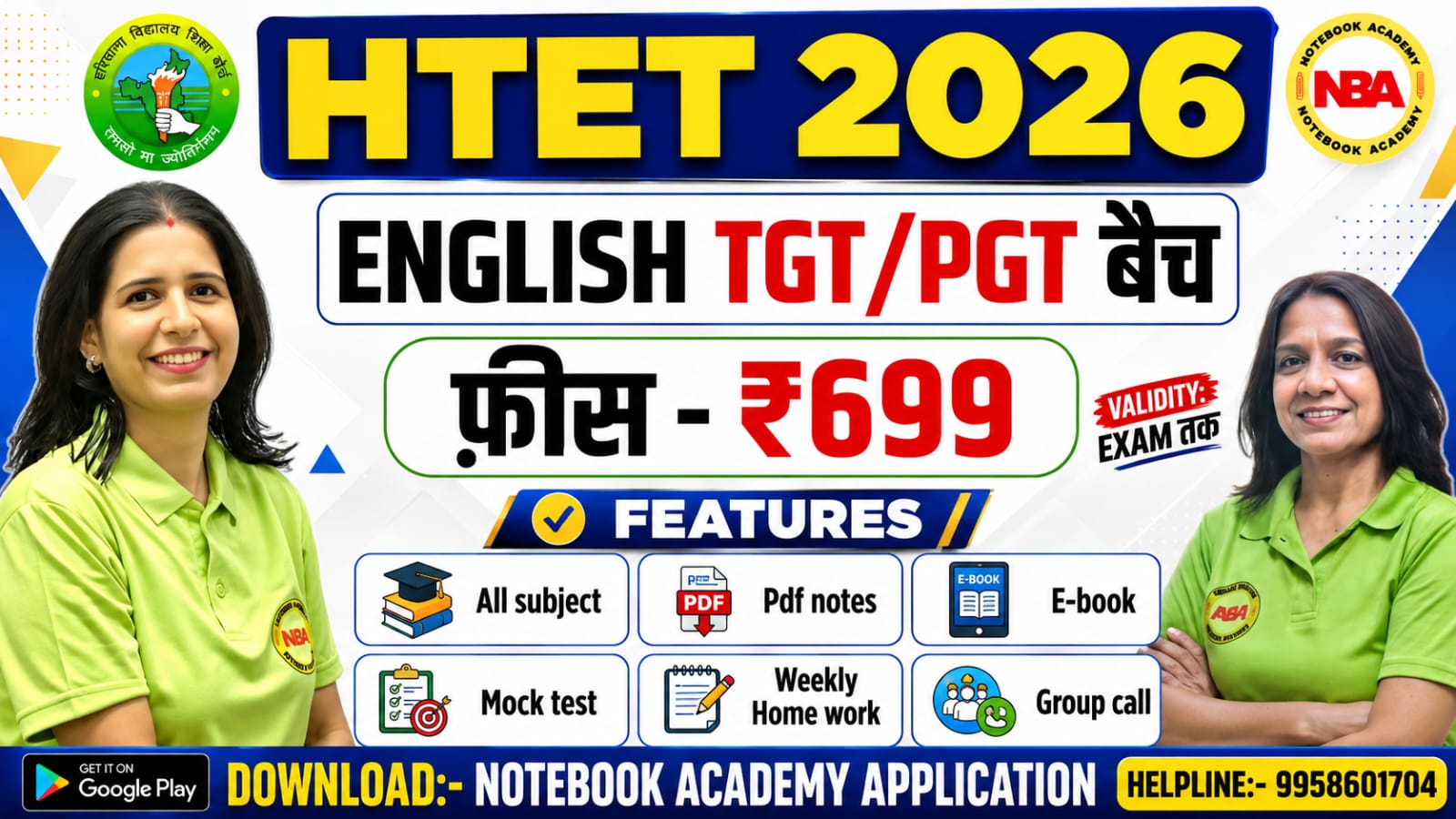 HTET TGT/PGT English बैच 2026