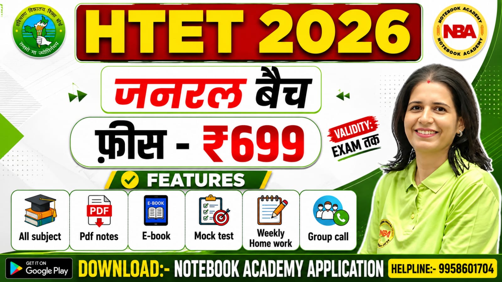 HTET General बैच 2026