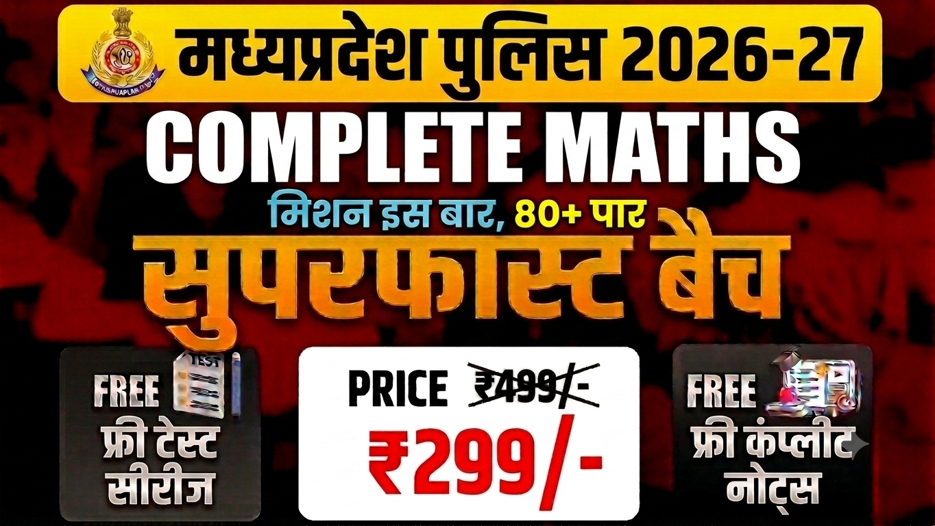 सुपरफास्ट बैच MP POLICE MATHS