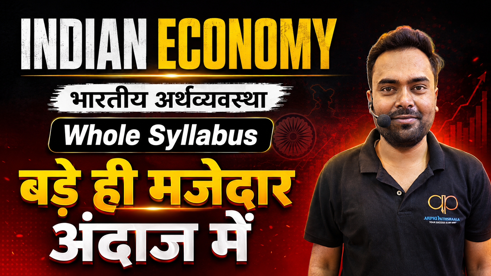 INDIAN ECONOMY (भारतीय अर्थव्यवस्था)