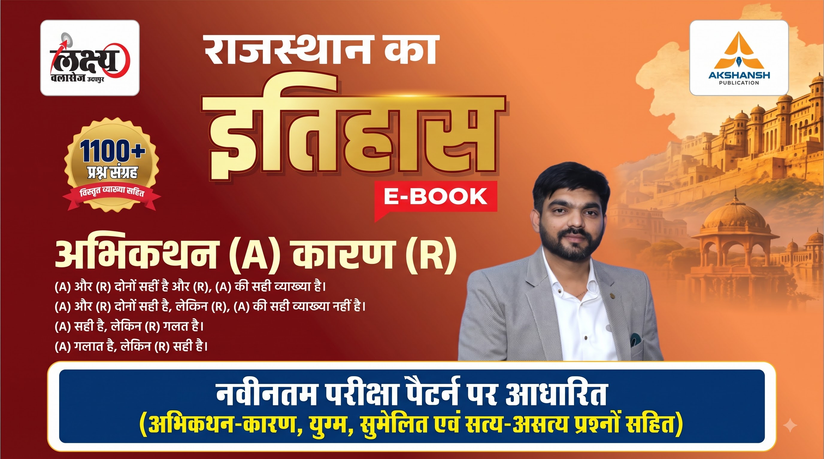Rajasthan History (राजस्थान का इतिहास) 1100 प्रश्न संग्रह E-Book