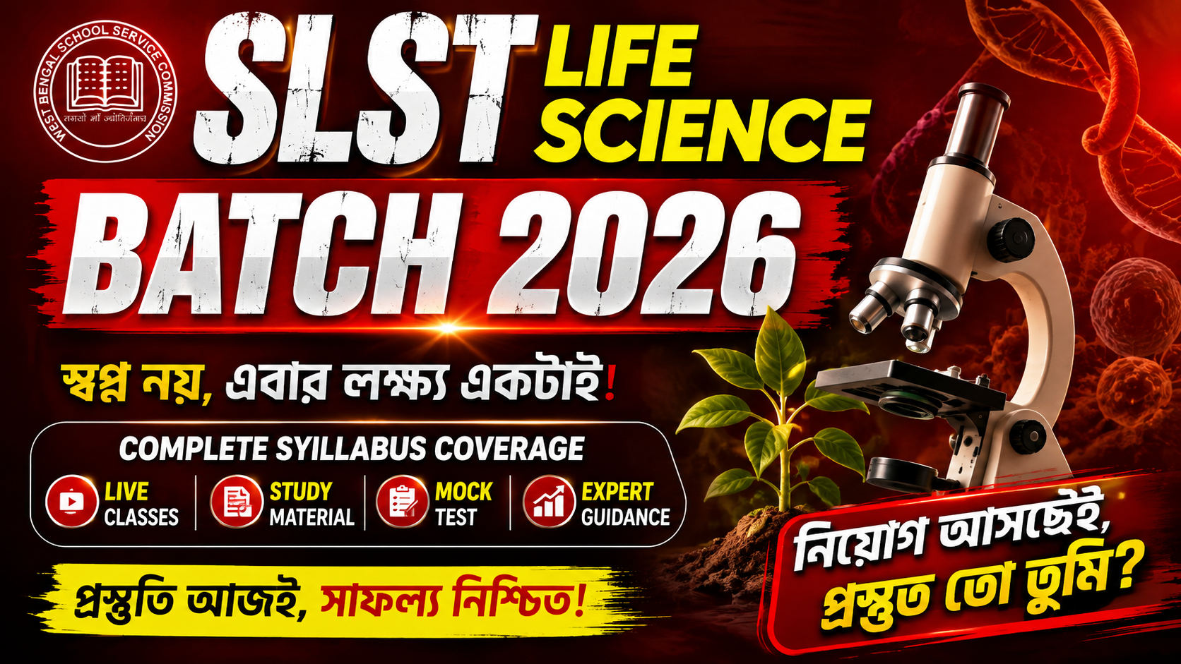LIFE SCIENCE 9/10 জীবনযুদ্ধ ব্যাচ