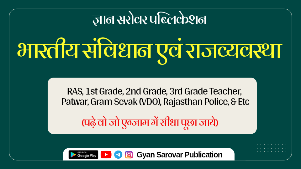 भारतीय संविधान एवं राजव्यवस्था कोर्स 
